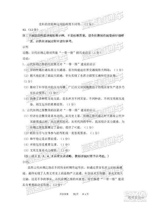 2019年葫芦岛市二模文综试题及参考答案 2019年葫芦岛市二模文综试题及参考答案