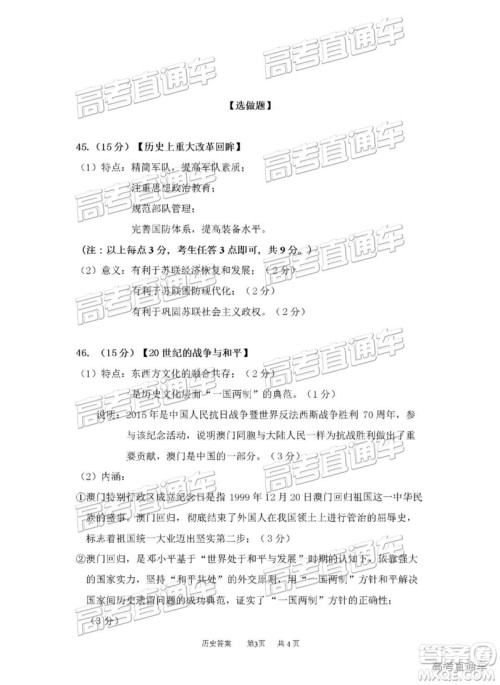 2019年葫芦岛市二模文综试题及参考答案 2019年葫芦岛市二模文综试题及参考答案