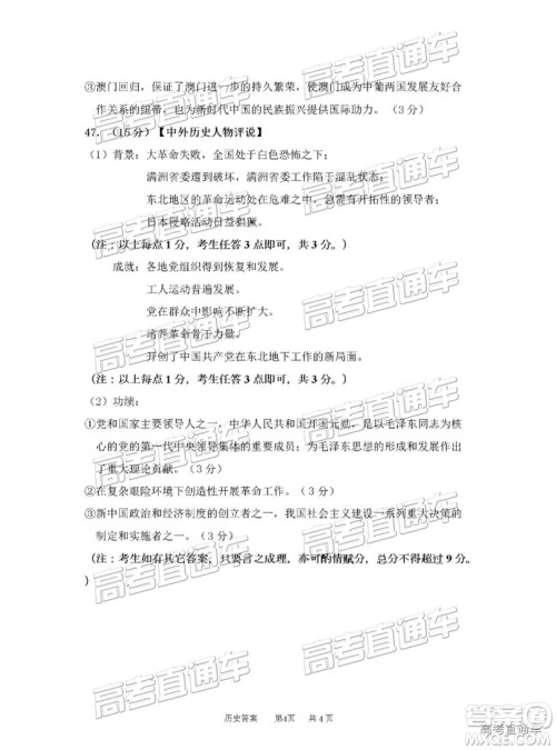 2019年葫芦岛市二模文综试题及参考答案 2019年葫芦岛市二模文综试题及参考答案