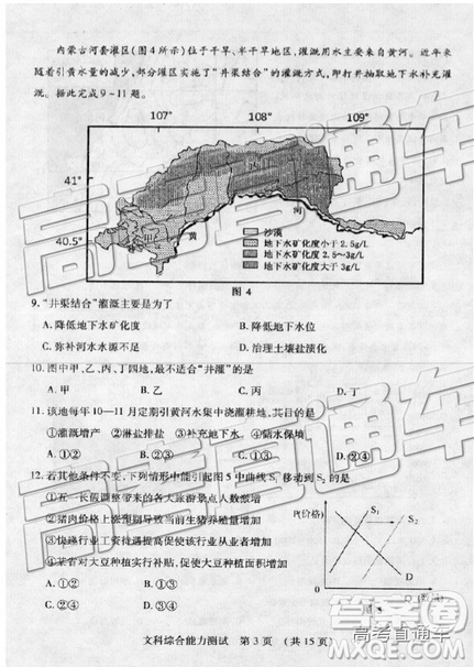 2019年枣庄四模文综试题及答案