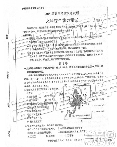 2019年枣庄四模文综试题及答案