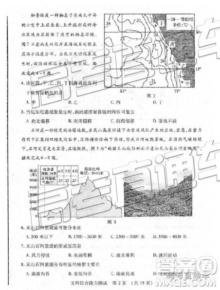 2019年枣庄四模文综试题及答案