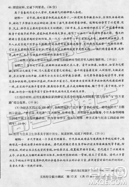 2019年枣庄四模文综试题及答案 2019年枣庄四模文综试题及答案