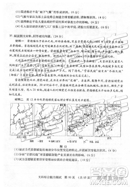 2019年枣庄四模文综试题及答案 2019年枣庄四模文综试题及答案