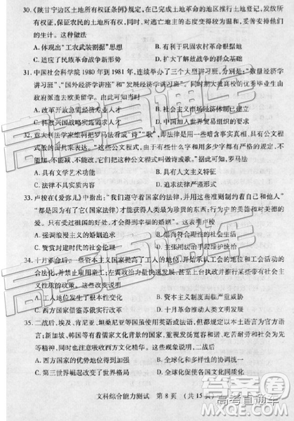 2019年枣庄四模文综试题及答案 2019年枣庄四模文综试题及答案