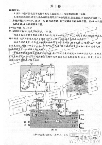 2019年枣庄四模文综试题及答案