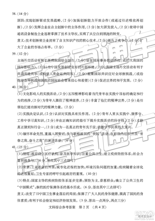 2019年枣庄四模文综试题及答案 2019年枣庄四模文综试题及答案