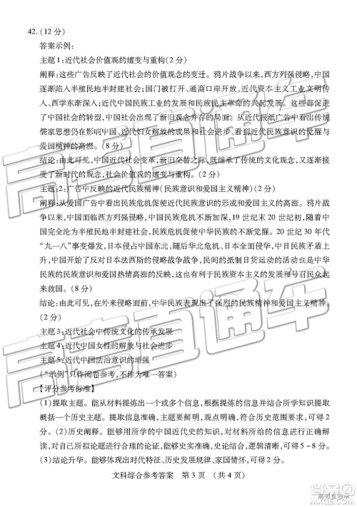 2019年枣庄四模文综试题及答案 2019年枣庄四模文综试题及答案