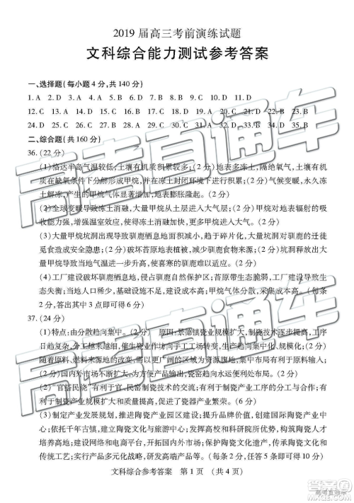 2019年枣庄四模文综试题及答案 2019年枣庄四模文综试题及答案