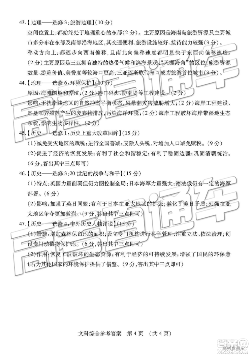 2019年枣庄四模文综试题及答案 2019年枣庄四模文综试题及答案