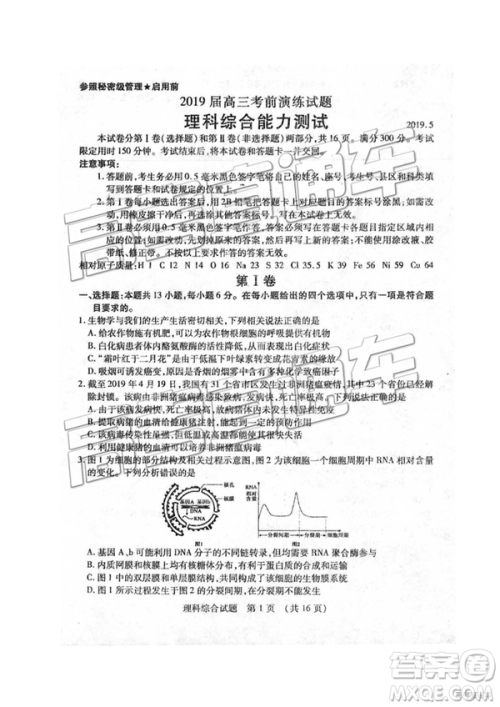 2019年枣庄四模理综试题及答案 2019年枣庄四模理综试题及答案