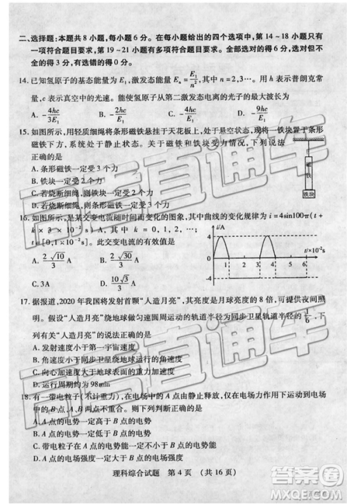 2019年枣庄四模理综试题及答案 2019年枣庄四模理综试题及答案