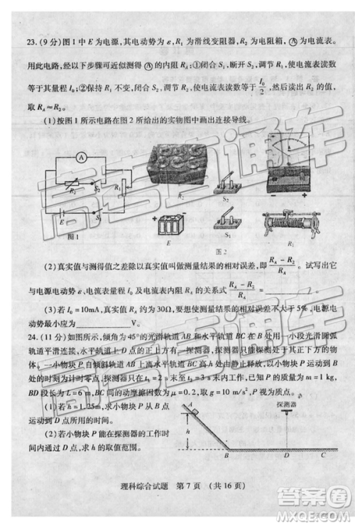 2019年枣庄四模理综试题及答案