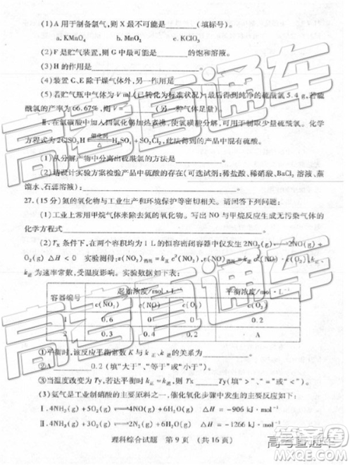 2019年枣庄四模理综试题及答案 2019年枣庄四模理综试题及答案