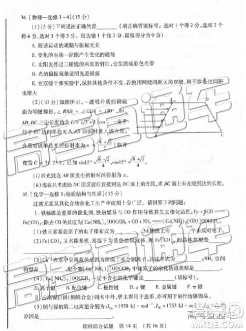 2019年枣庄四模理综试题及答案