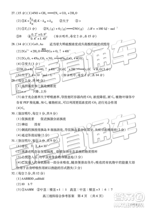 2019年枣庄四模理综试题及答案 2019年枣庄四模理综试题及答案