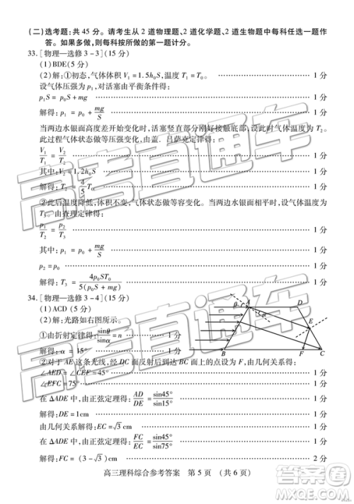 2019年枣庄四模理综试题及答案 2019年枣庄四模理综试题及答案