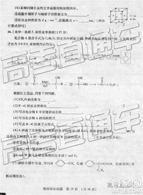 2019年枣庄四模理综试题及答案