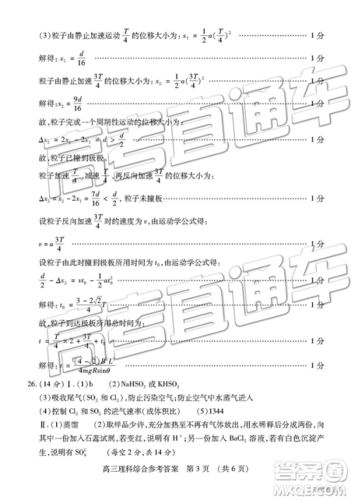 2019年枣庄四模理综试题及答案