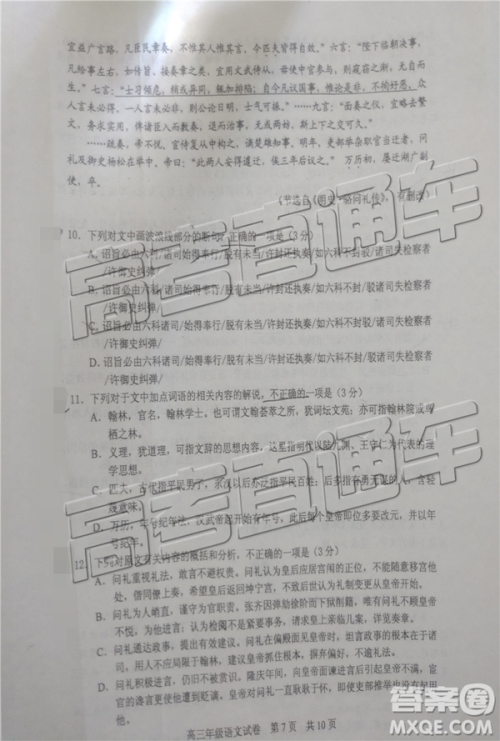 2019年武汉五月第二次调研考试语文试题及答案