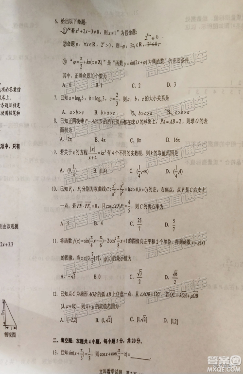 2019年武汉五月第二次调研考试文数试题及答案