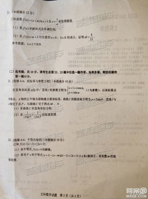 2019年武汉五月第二次调研考试文数试题及答案