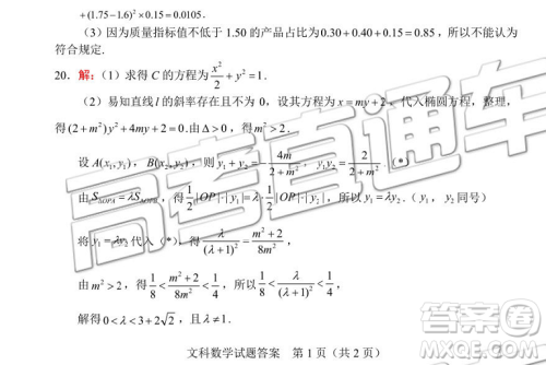 2019年武汉五月第二次调研考试文数试题及答案