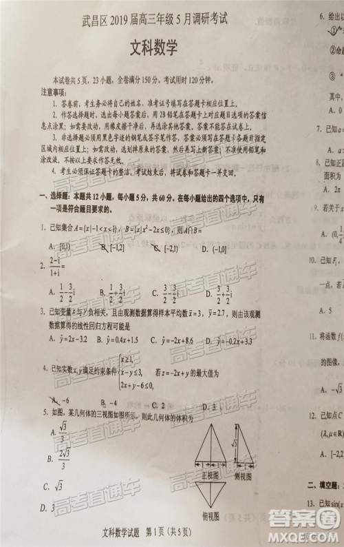 2019年武汉五月第二次调研考试文数试题及答案