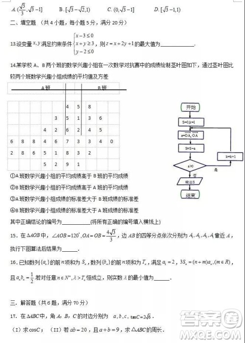 2019年大庆实验高三得分训练三理科数学试题及答案