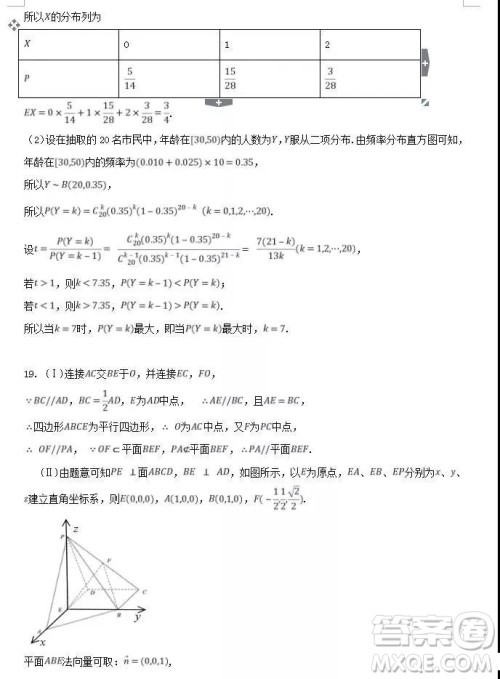 2019年大庆实验高三得分训练三理科数学试题及答案