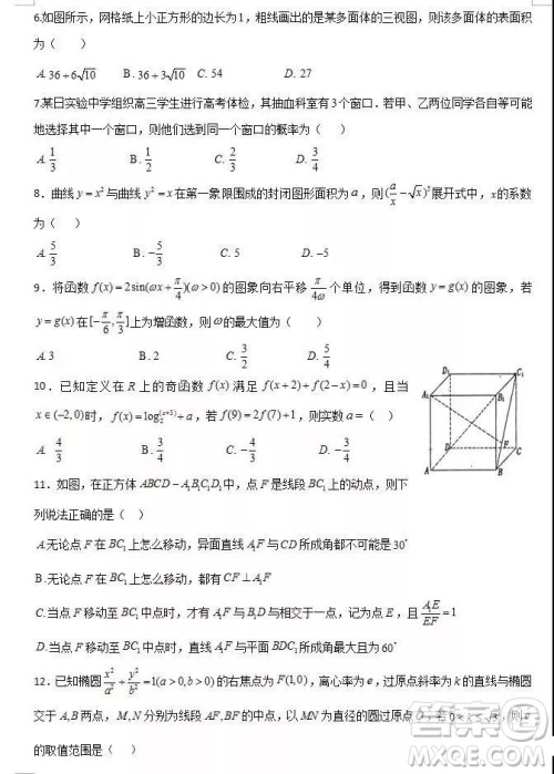 2019年大庆实验高三得分训练三理科数学试题及答案
