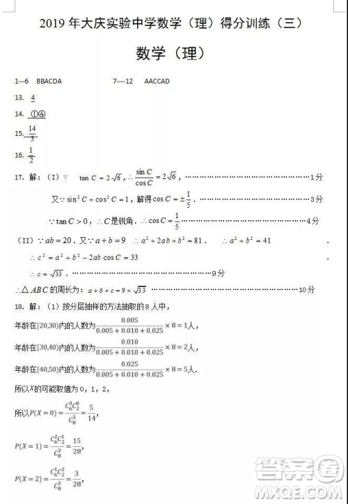 2019年大庆实验高三得分训练三理科数学试题及答案