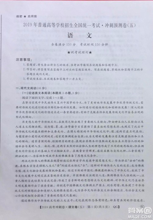 2019年普通高等学校招生全国统一考试冲刺预测卷五语文试题及答案