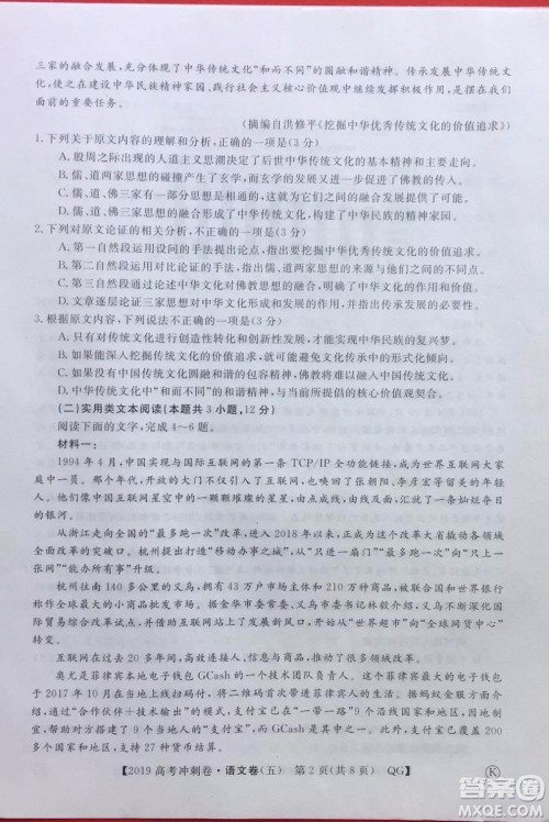 2019年普通高等学校招生全国统一考试冲刺预测卷五语文试题及答案