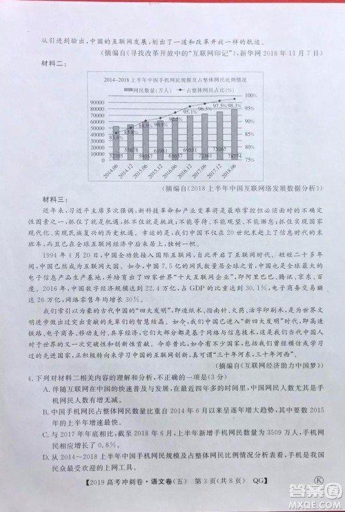 2019年普通高等学校招生全国统一考试冲刺预测卷五语文试题及答案