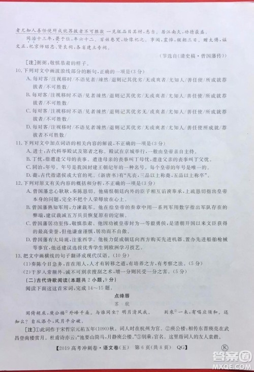 2019年普通高等学校招生全国统一考试冲刺预测卷五语文试题及答案