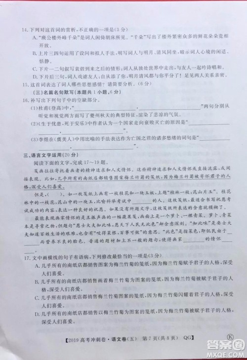 2019年普通高等学校招生全国统一考试冲刺预测卷五语文试题及答案