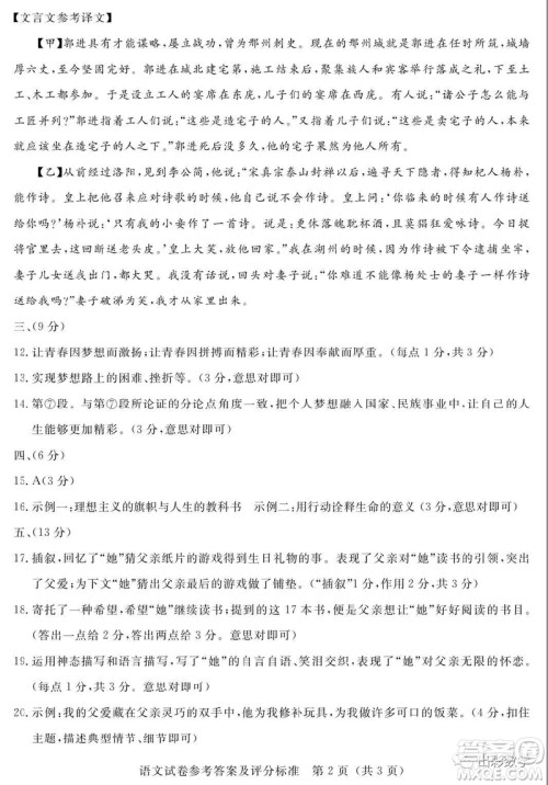 2019年河北省初中毕业生升学文化课模拟考试二语文答案 2019年河北省初中毕业生升学文化课模拟考试二语文答案