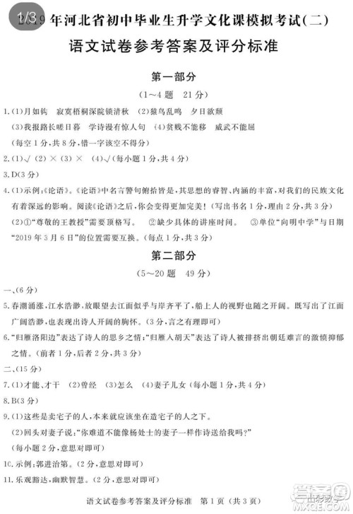 2019年河北省初中毕业生升学文化课模拟考试二语文答案