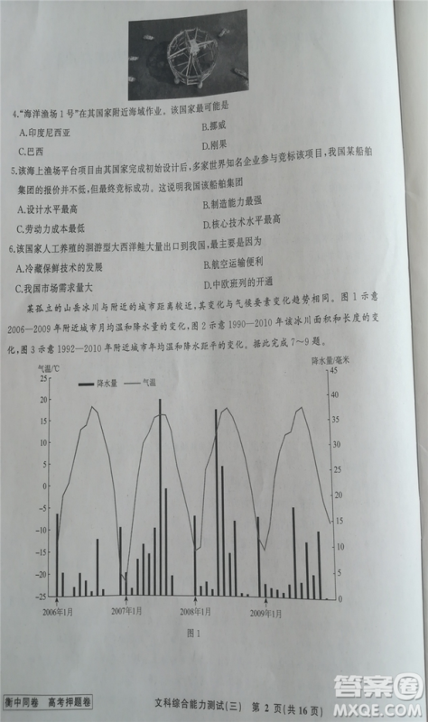 2019年衡中同卷高考押题卷三文综试题及答案