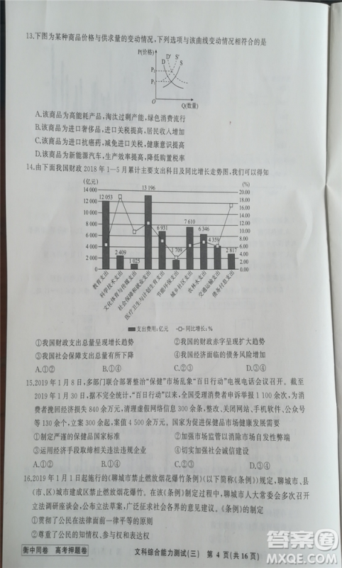 2019年衡中同卷高考押题卷三文综试题及答案