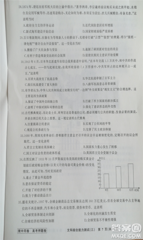 2019年衡中同卷高考押题卷三文综试题及答案