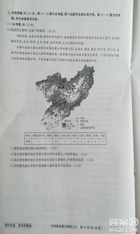 2019年衡中同卷高考押题卷三文综试题及答案