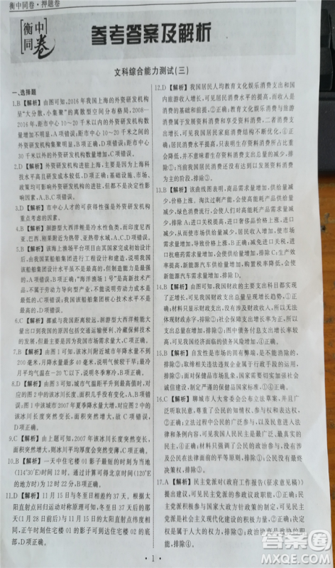 2019年衡中同卷高考押题卷三文综试题及答案 2019年衡中同卷高考押题卷三文综试题及答案