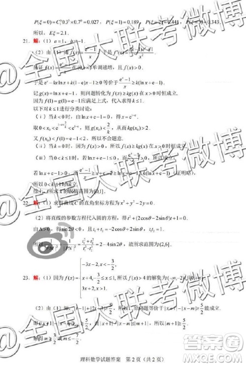 2019年武汉五月第二次调研考试理科数学数试题及答案