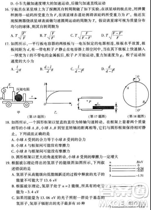 2019年豫科名校大联考B卷高三理科综合答案