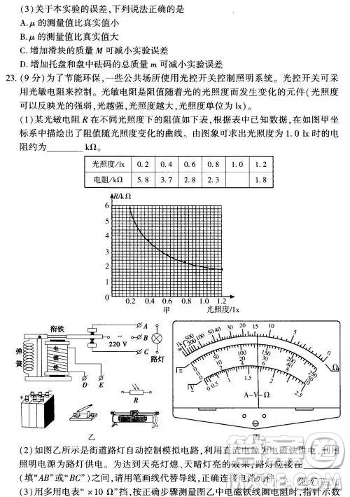 2019年豫科名校大联考B卷高三理科综合答案