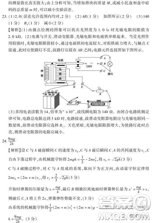 2019年豫科名校大联考B卷高三理科综合答案