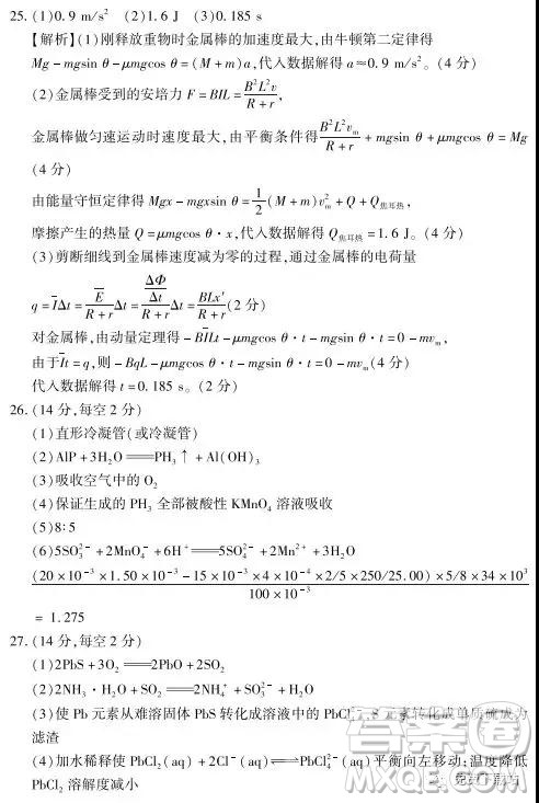 2019年豫科名校大联考B卷高三理科综合答案