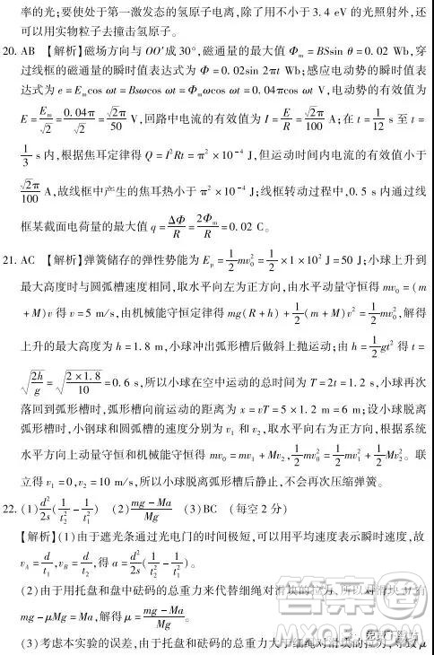 2019年豫科名校大联考B卷高三理科综合答案